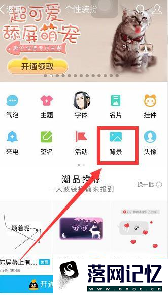 手机QQ怎样更换聊天背景图？优质  第3张
