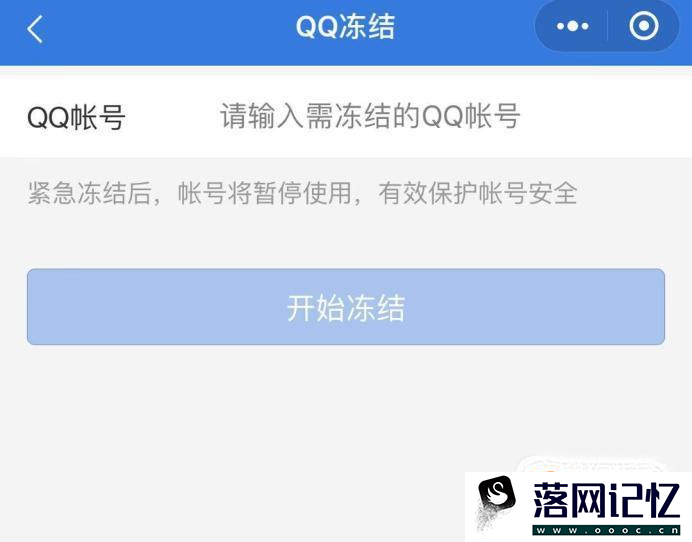 怎么冻结QQ号优质  第5张