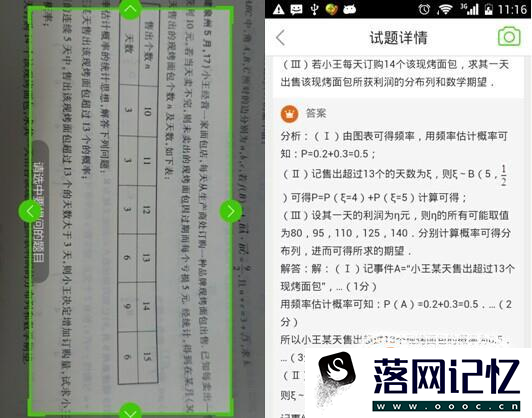 用手机百度拍照搜索功能查答案优质  第5张