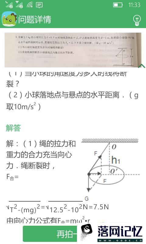 用手机百度拍照搜索功能查答案优质  第7张