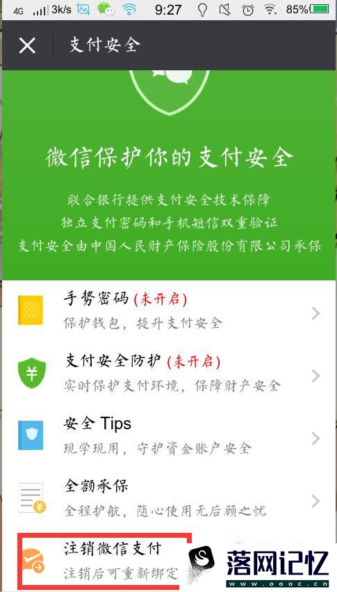 微信支付怎么注销优质  第7张