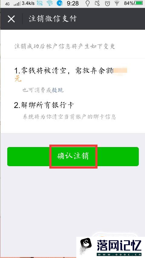 微信支付怎么注销优质  第8张