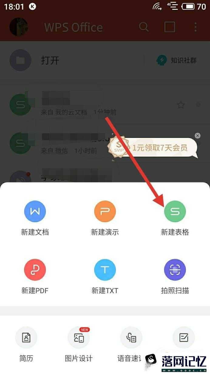 怎么用手机做表格优质  第5张