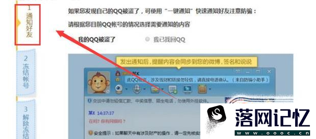 怎么冻结QQ QQ如何解冻优质  第4张
