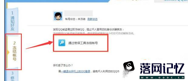 怎么冻结QQ QQ如何解冻优质  第6张