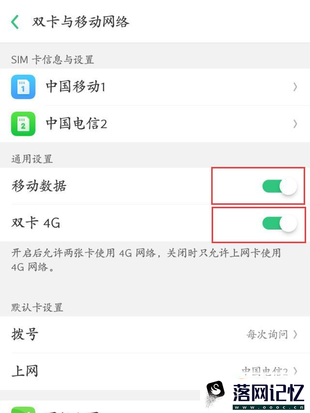 手机开4G网络还是显示是3G怎么办优质  第6张