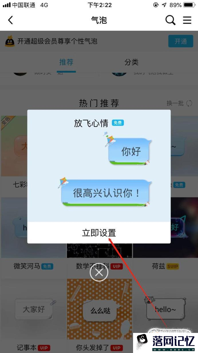 qq设置免费的多彩气泡优质  第8张