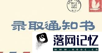 2019年高考结束后怎么查询自己是否被大学录取？优质  第1张