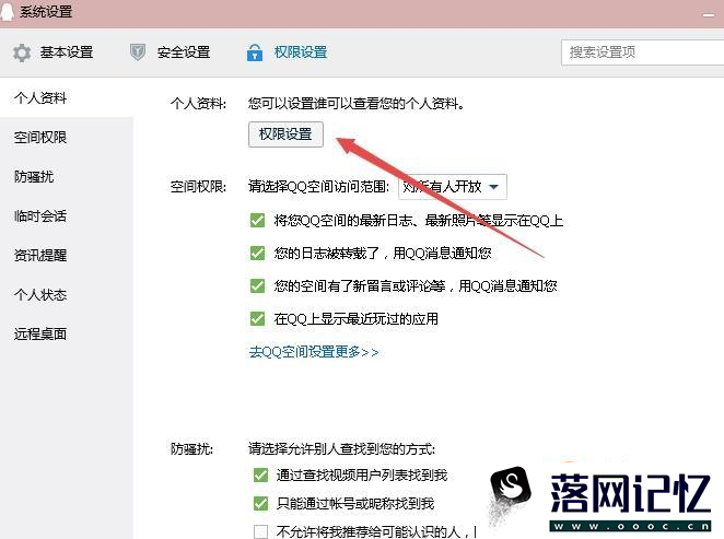 qq资料怎么弄空白呢，qq个人资料空白设置优质  第3张