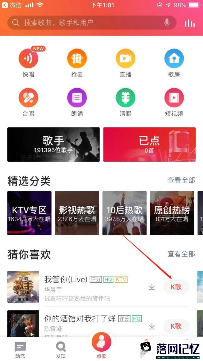 全民k歌中如何修音？优质  第3张