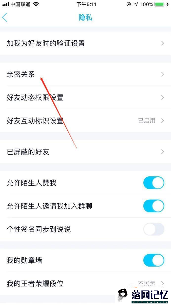 手机QQ怎么设置亲密关系（情侣、闺蜜、基友）优质  第6张