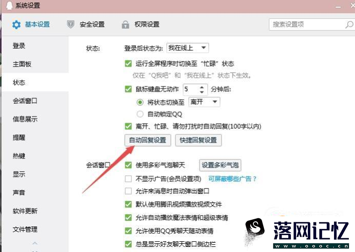 QQ怎么删除自动回复优质  第6张
