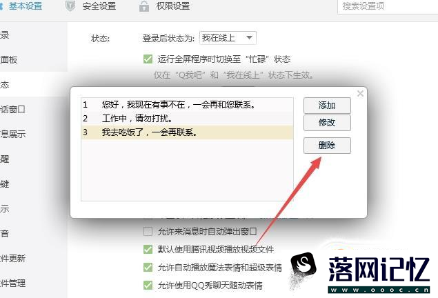 QQ怎么删除自动回复优质  第7张