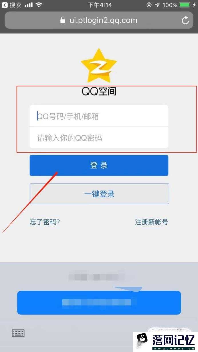 如何在手机上登录电脑版的qq空间优质  第4张