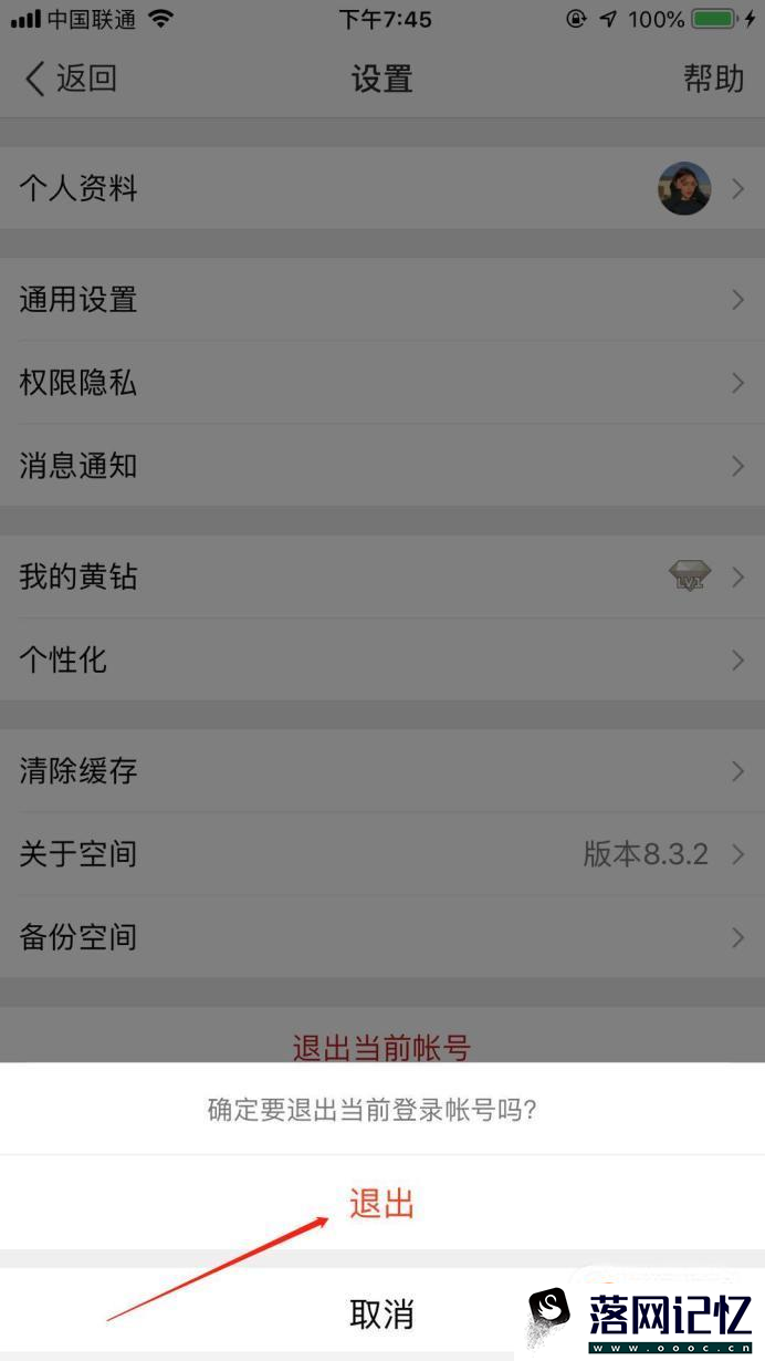 手机QQ空间如何退出登录呢?优质  第7张