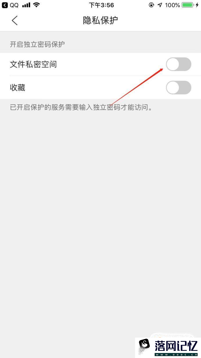 QQ浏览器怎样开启文件私密空间优质  第6张