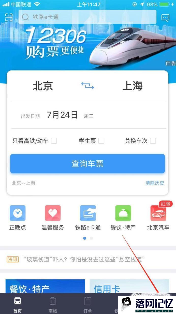 铁路12306帐户怎么注销呢？优质  第2张