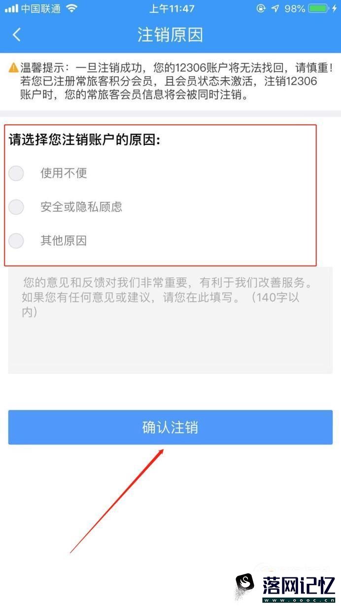 铁路12306帐户怎么注销呢？优质  第5张