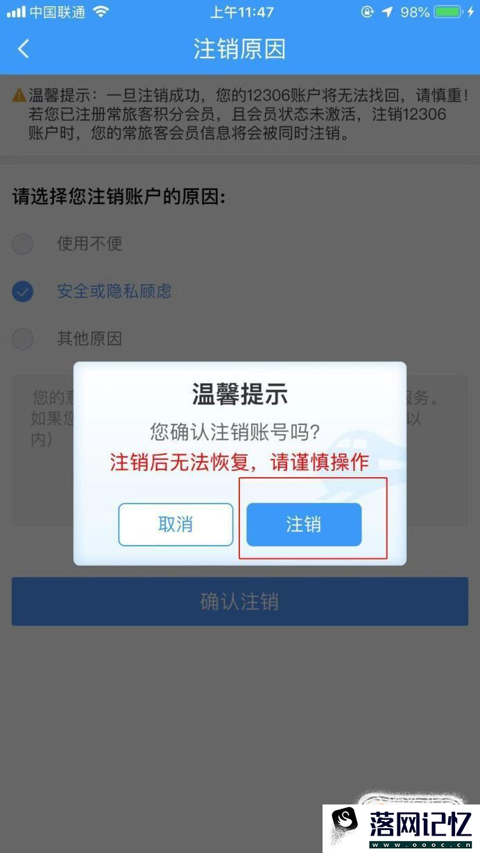 铁路12306帐户怎么注销呢？优质  第6张