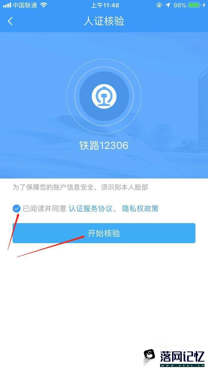 铁路12306帐户怎么注销呢？优质  第7张