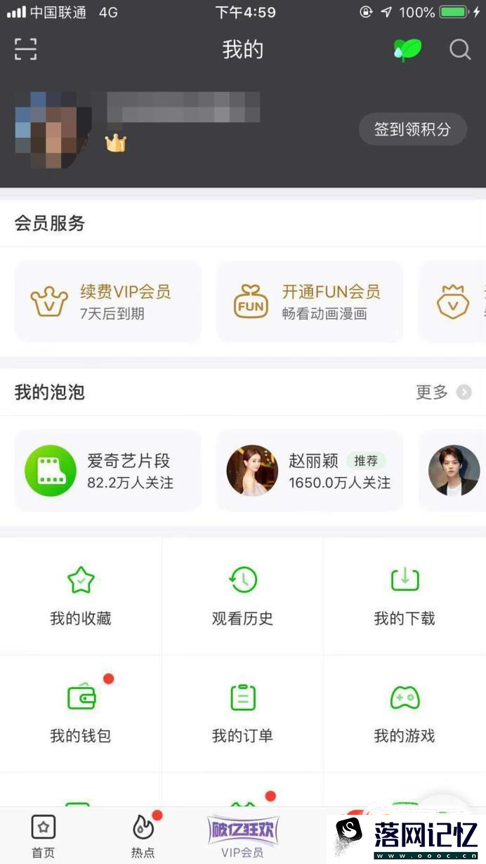 爱奇艺怎么关掉会员的自动续费呢优质  第1张