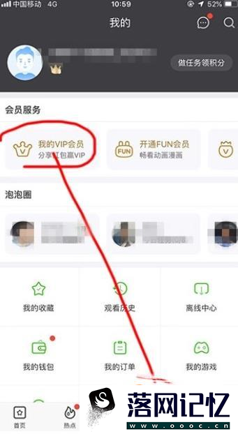 爱奇艺怎么关掉会员的自动续费呢优质  第3张