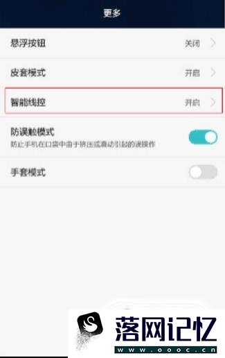 手机如何设置耳机线控功能？优质  第3张