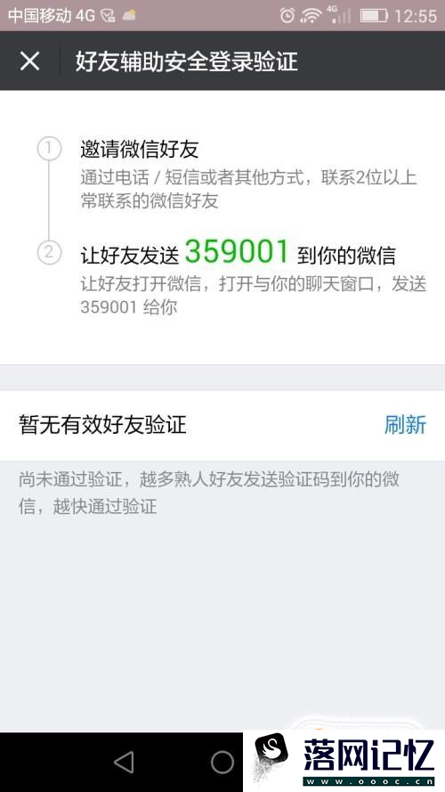 微信号在新手机扫二维码登陆与邀请好友辅助验证优质  第4张