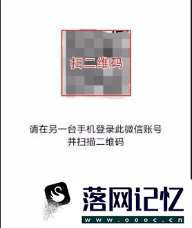 微信号在新手机扫二维码登陆与邀请好友辅助验证优质  第5张