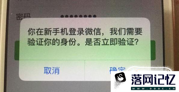 微信号在新手机扫二维码登陆与邀请好友辅助验证优质  第6张