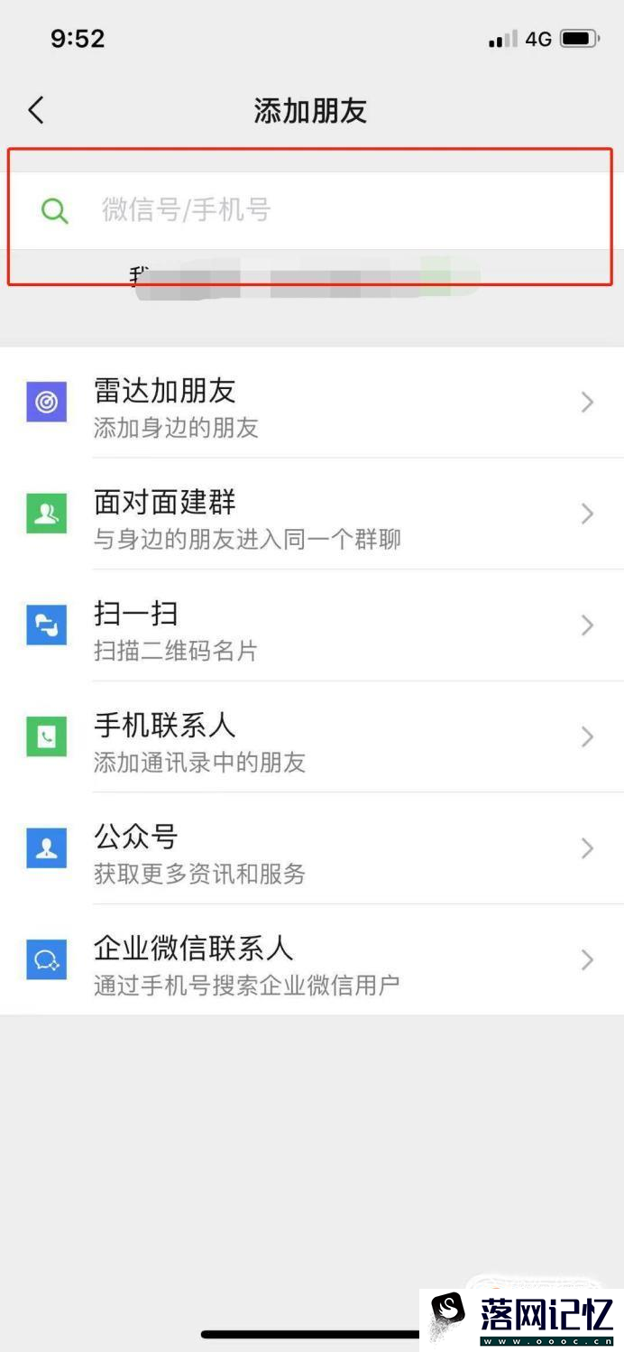 手把手教你如何添加微信好友优质  第3张