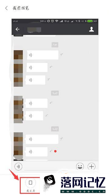 微信怎么截长聊天记录 如何截屏聊天记录为长图优质  第5张