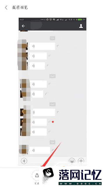 微信怎么截长聊天记录 如何截屏聊天记录为长图优质  第6张