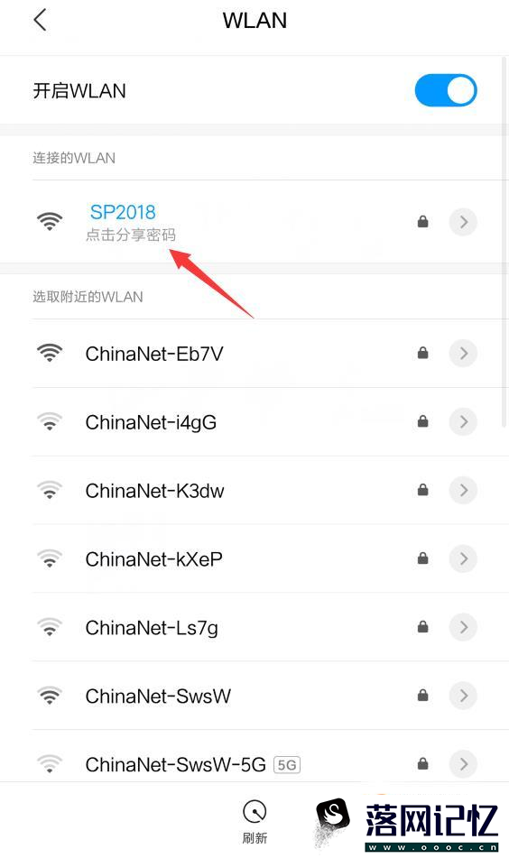 自己WIFI密码忘记了如何把WIFI密码分享给别人？优质  第3张