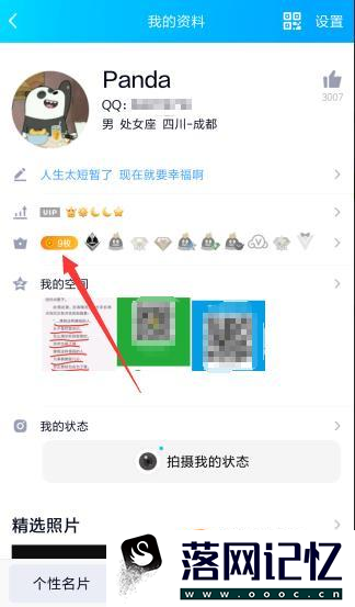 手机QQ如何进入勋章墙优质  第4张