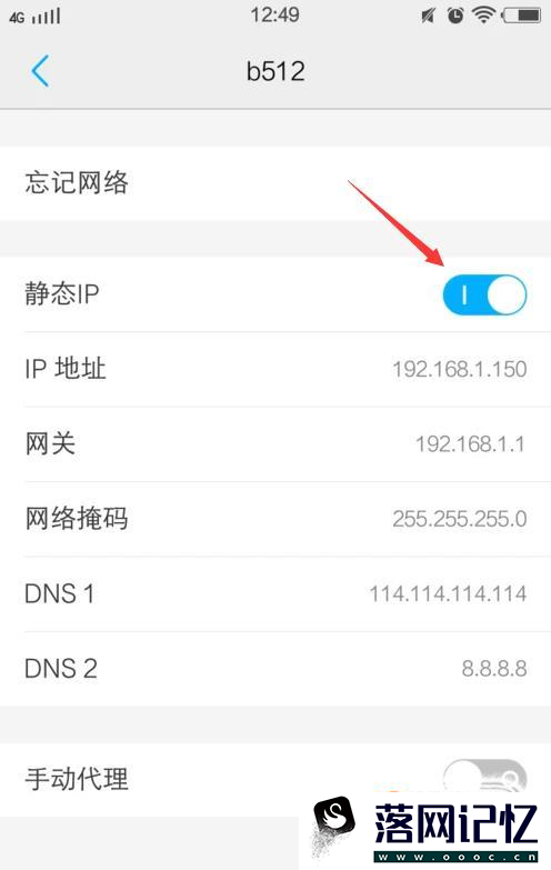 教你轻松修改手机上的IP地址优质  第5张