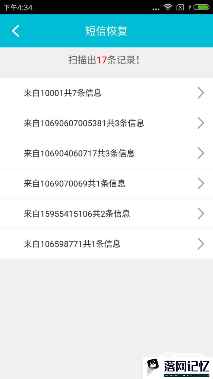 安卓手机中的短信找不到了怎么还原优质  第10张