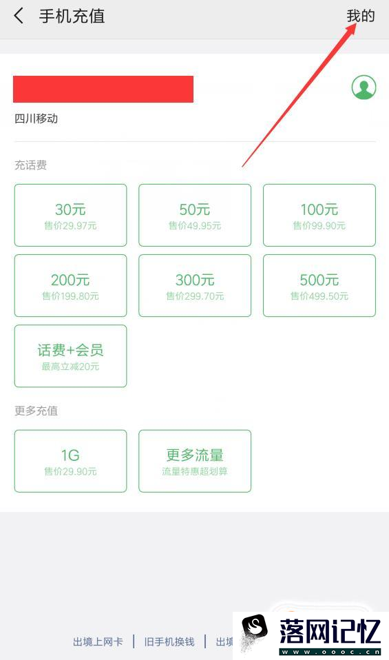 微信充话费充错了怎么办优质  第2张