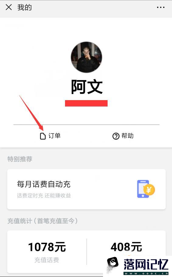 微信充话费充错了怎么办优质  第3张