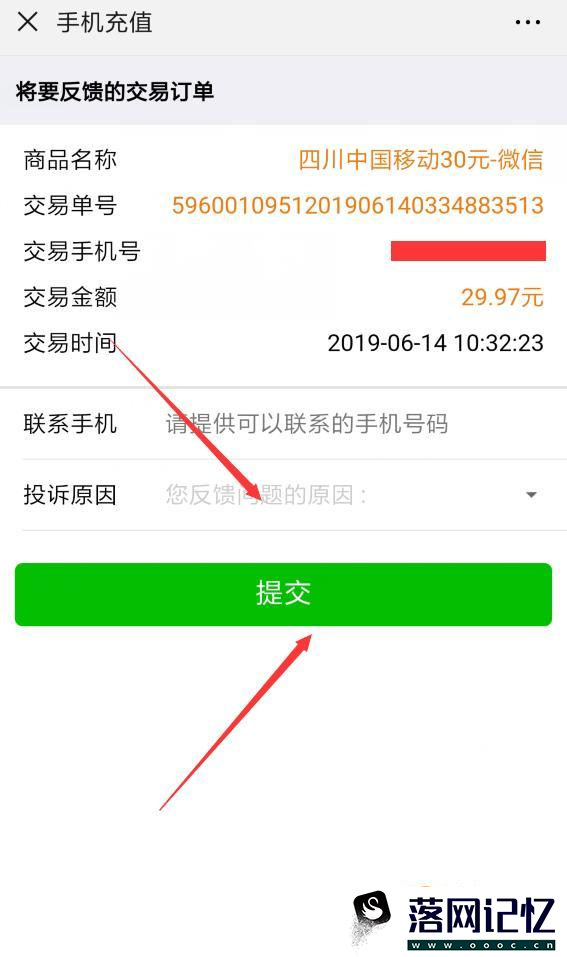 微信充话费充错了怎么办优质  第5张