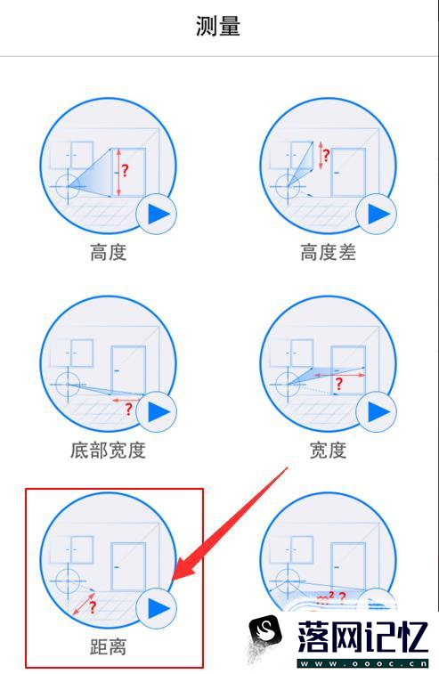 把手机变成随身测量工具！优质  第4张