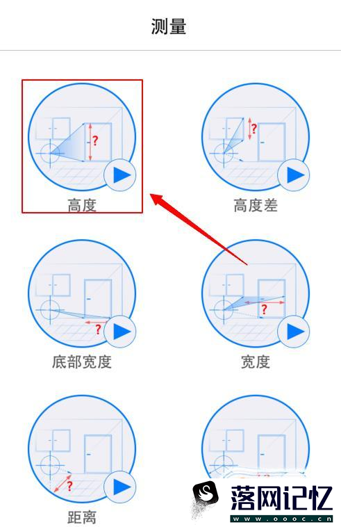 把手机变成随身测量工具！优质  第6张