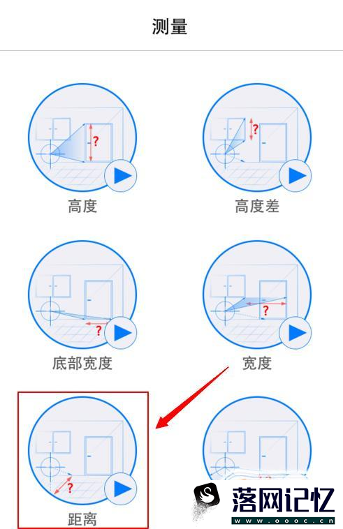 把手机变成随身测量工具！优质  第8张