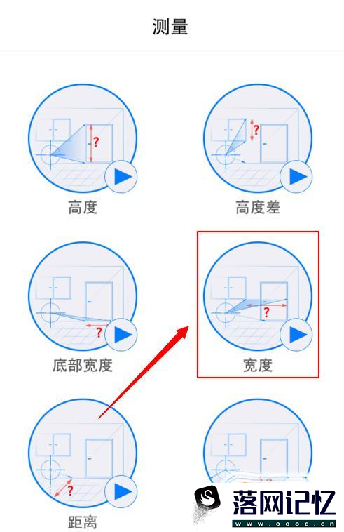 把手机变成随身测量工具！优质  第10张