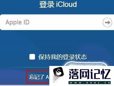 忘记Apple ID密码怎么办优质  第3张