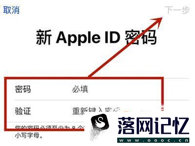 忘记Apple ID密码怎么办优质  第8张