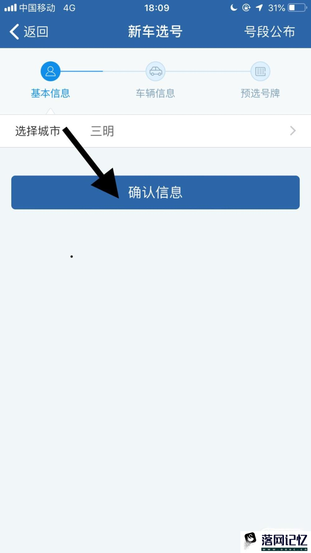 手机上怎么选车牌号？优质  第9张