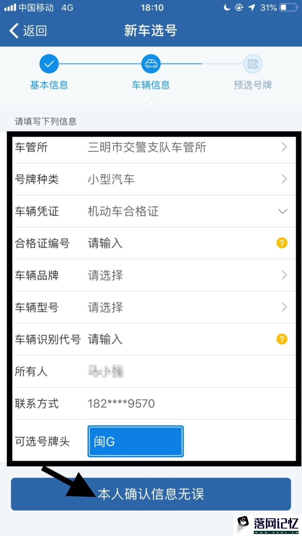 手机上怎么选车牌号？优质  第11张
