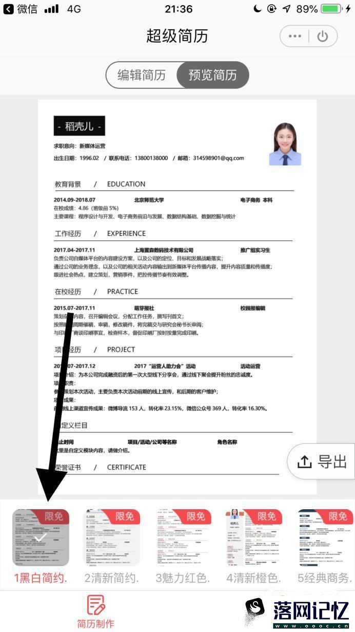 如何用手机制作简历优质  第5张