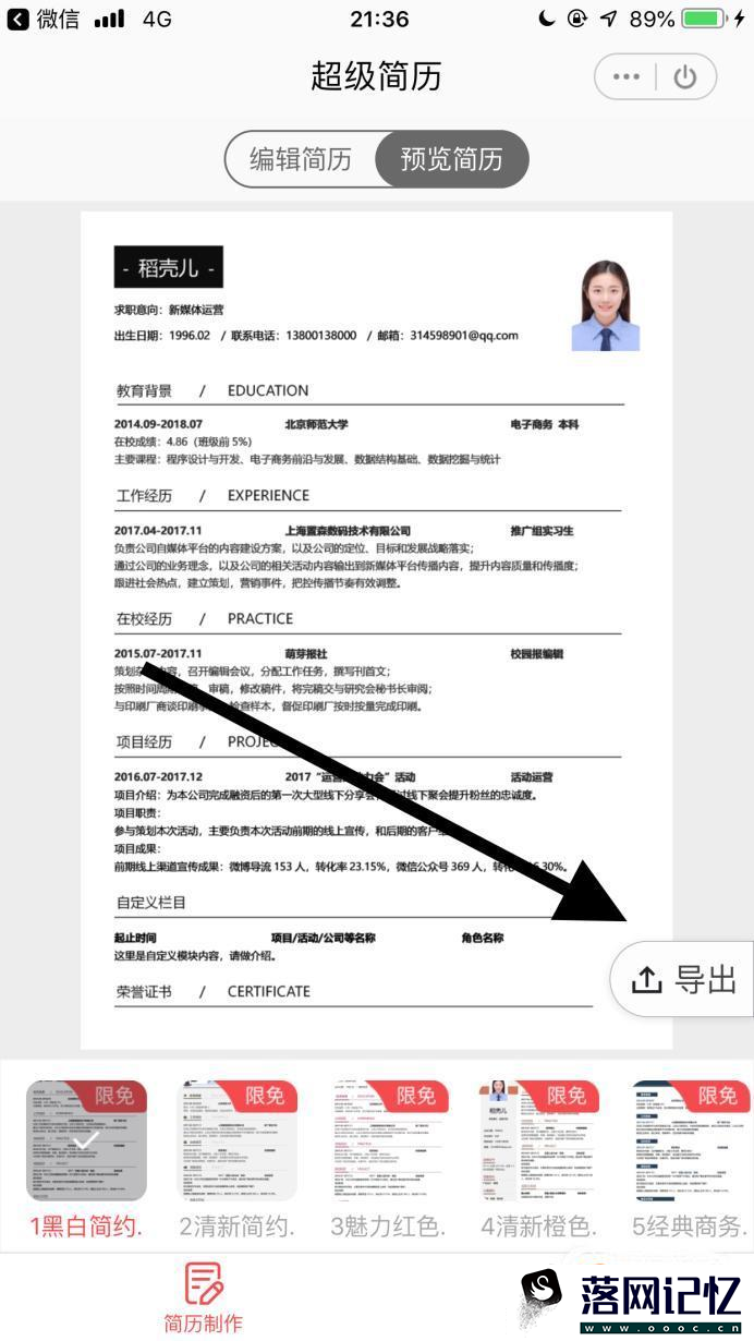 如何用手机制作简历优质  第6张